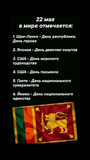 22 мая в мире отмечается #врек #вленту #популярное #праздник #празднуетпланета #май