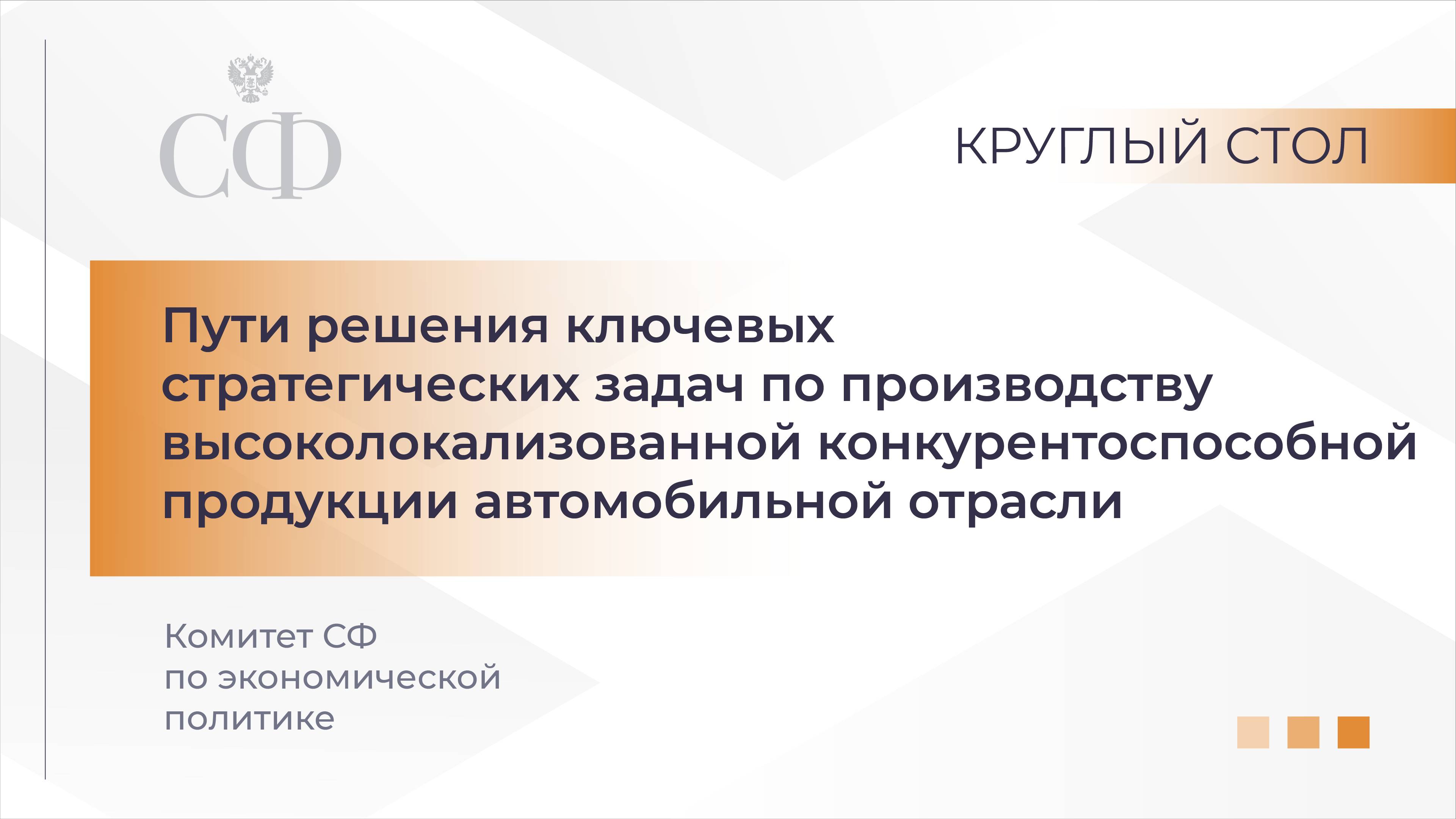 Пути решения задач по производству в продукции автомобильной отрасли
