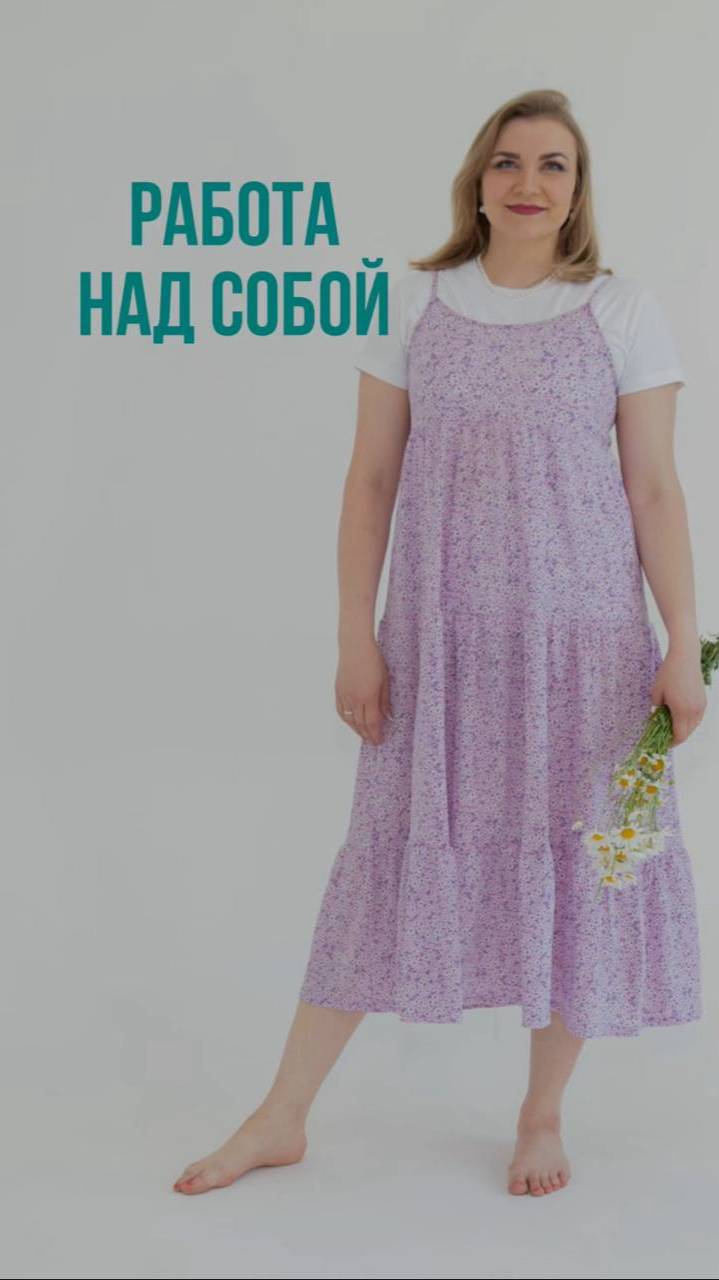 РАБОТА НАД СОБОЙ