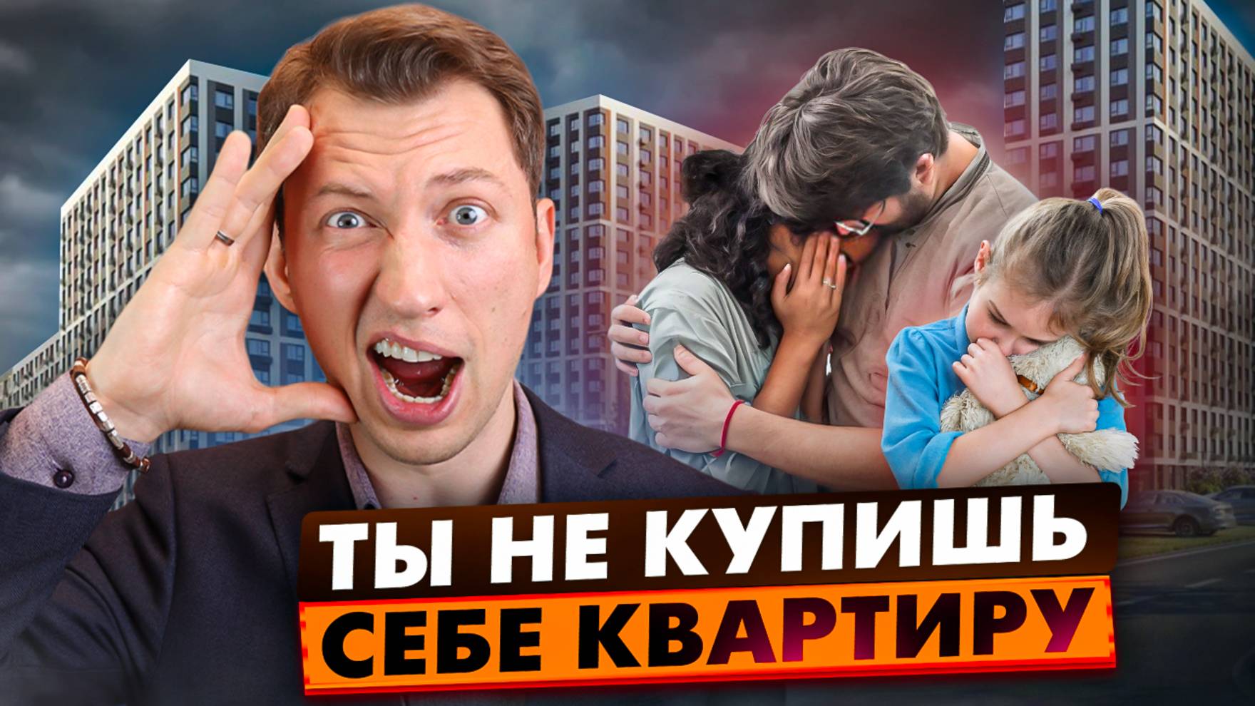 Жесткая правда о недвижимости, которую ты не хочешь знать