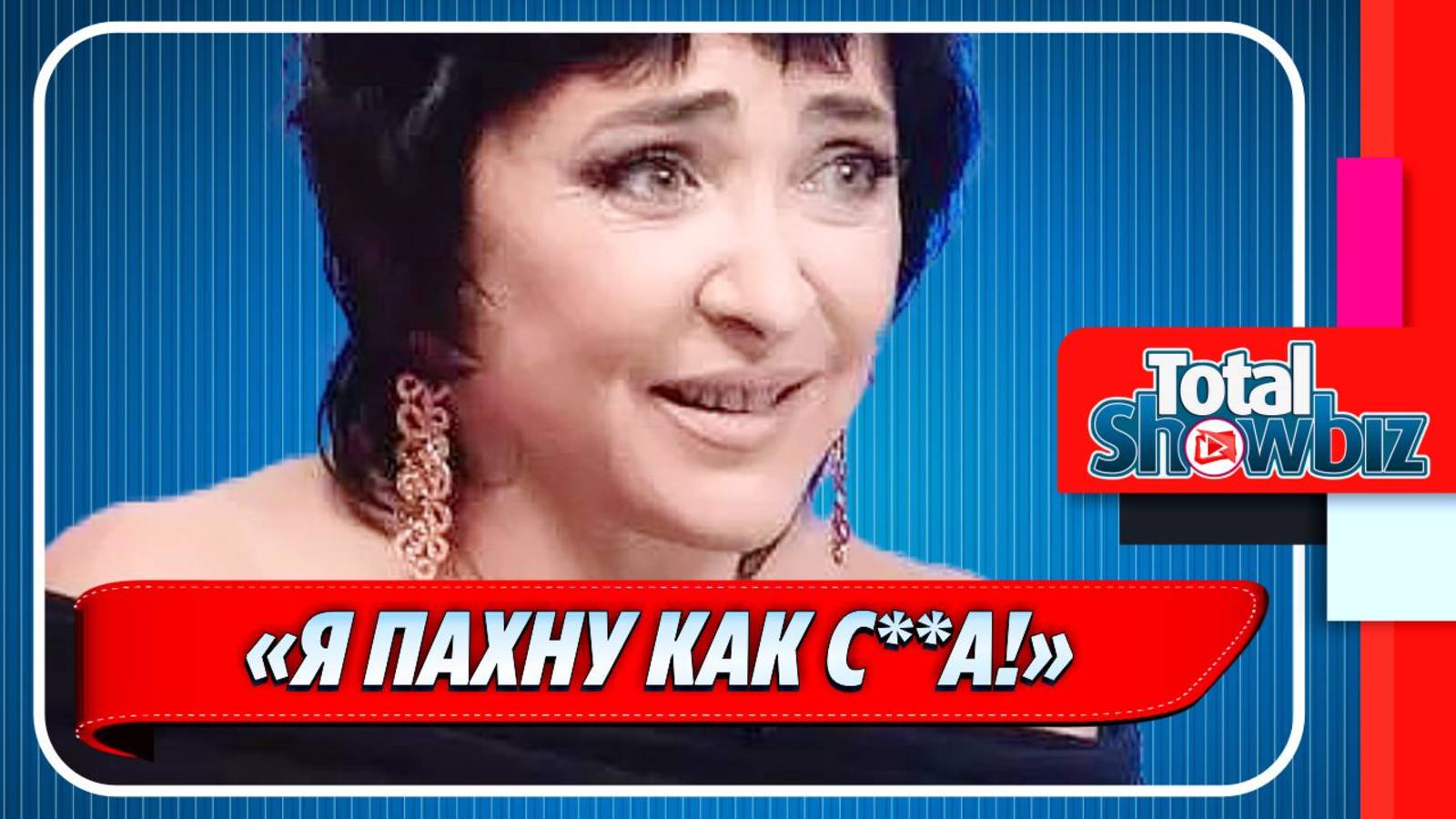 Новости Шоу-Бизнеса ★ Лолита Милявская снова шокировала поклонников