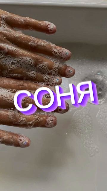соня