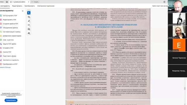 22 Мая 2025 19 00 Часть 1 Разделы 18-23 ПДД