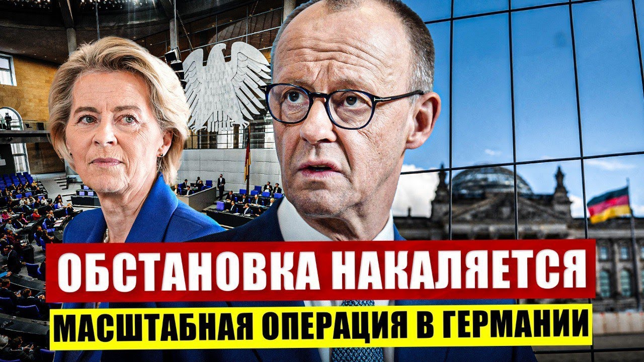 Сложная ситуация в Германии. Масштабная операция. Новости сегодня
