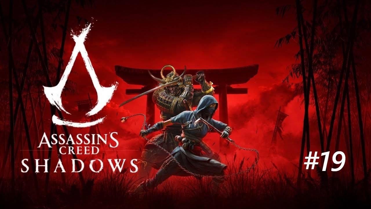 Assassin’s Creed Shadows - Часть 19. В Мире Животных.