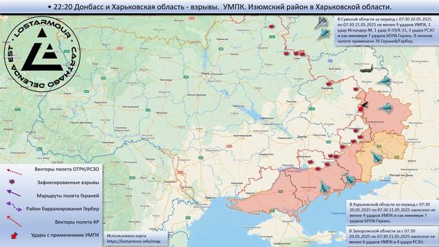 🇷🇺🔥 Анимированная схема ударов по территории Украины 20-21 мая 2025 года.