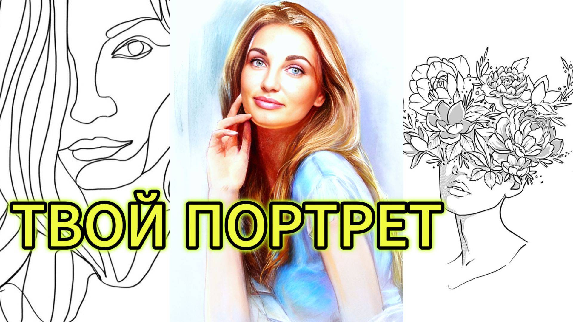 "ТВОЙ ПОРТРЕТ" - клип в память о МотоТане