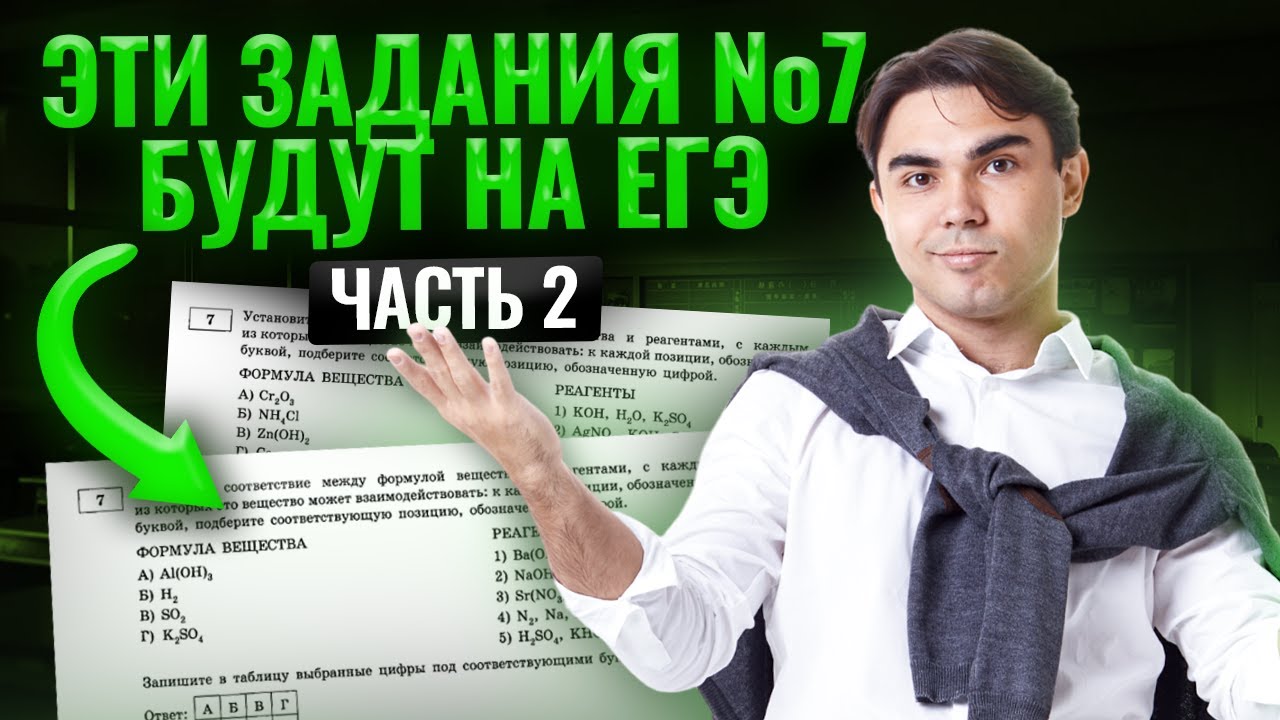 ВСЕ задания 7 Химия ЕГЭ из сборника Добротина | Часть 2 Химия ЕГЭ | Умскул
