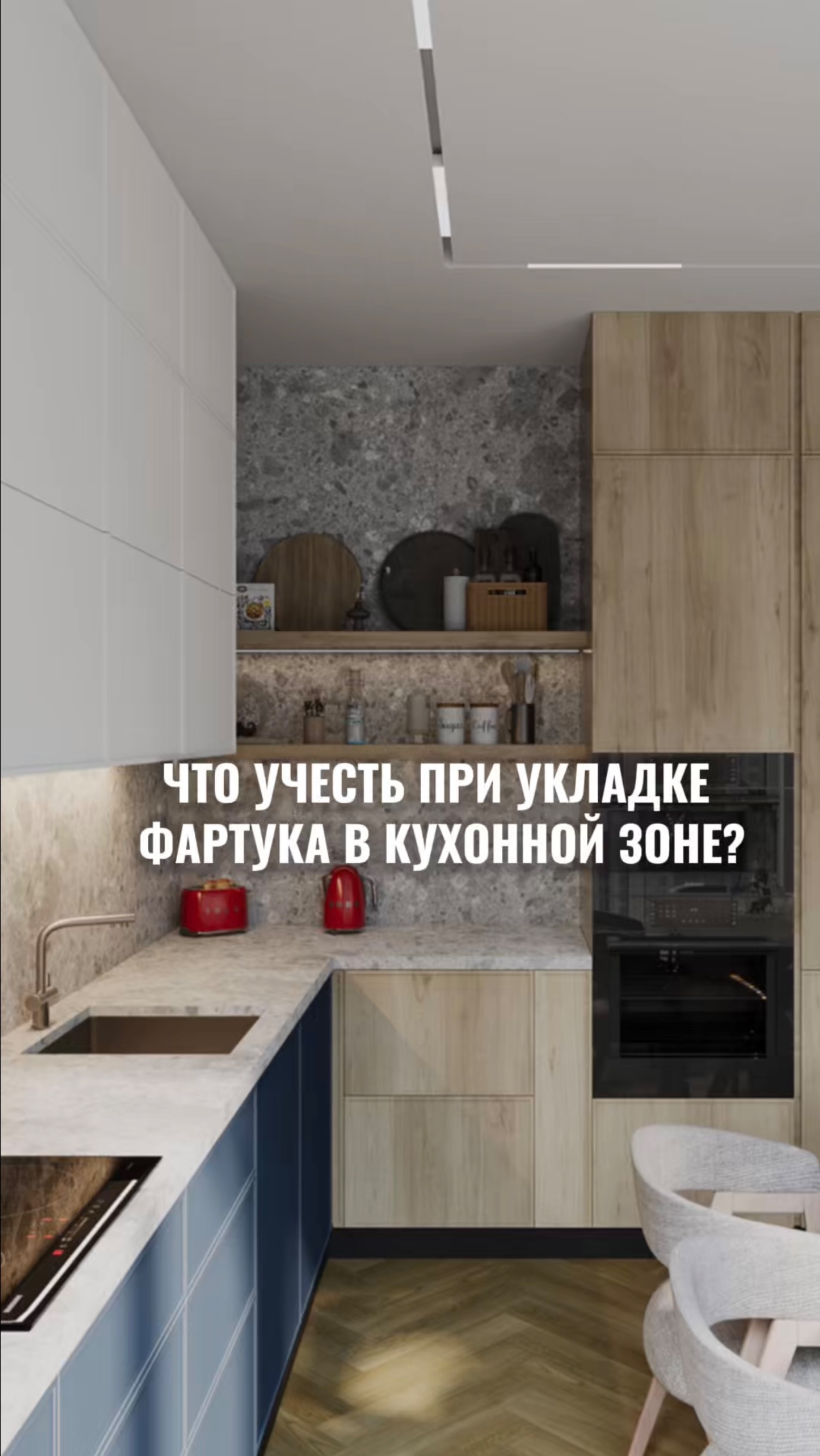 Не бойтесь укладывать плитку до монтажа кухни.