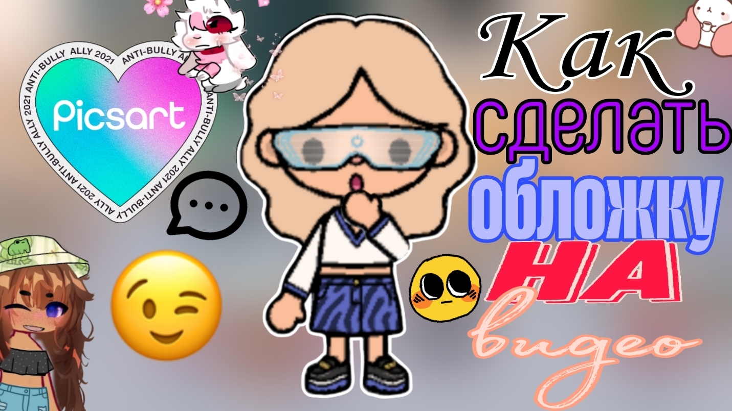 __Как__сделать__обложку__на__видео__ХОМА__ТОКА__Тока__бока__