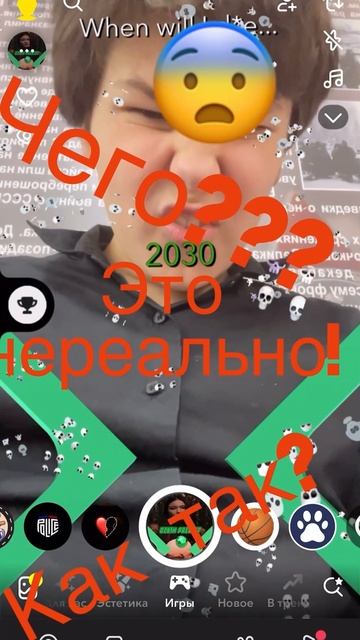 Гадаем когда умр*м…