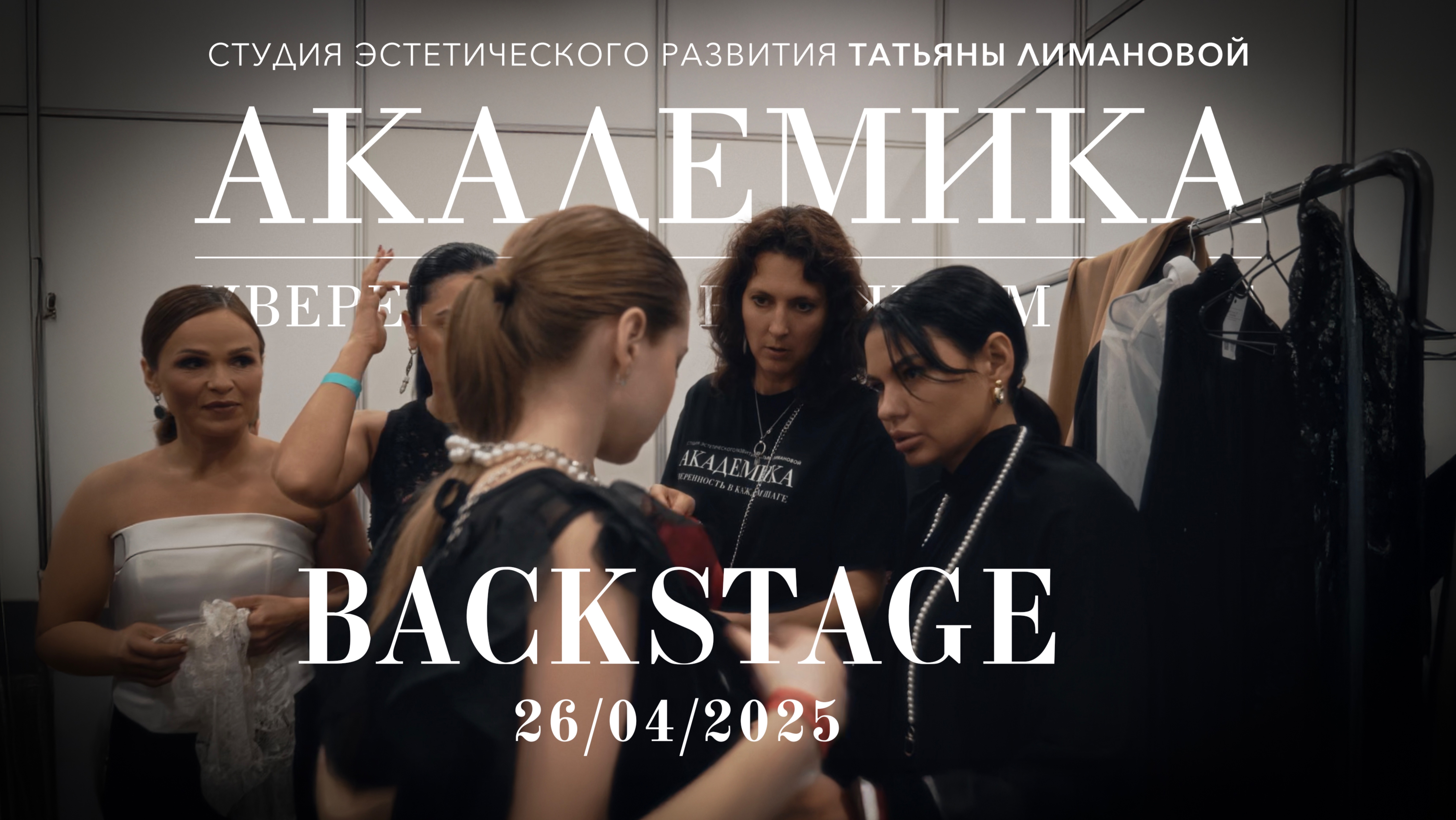 🎬 Кадры закулисья / Backstage