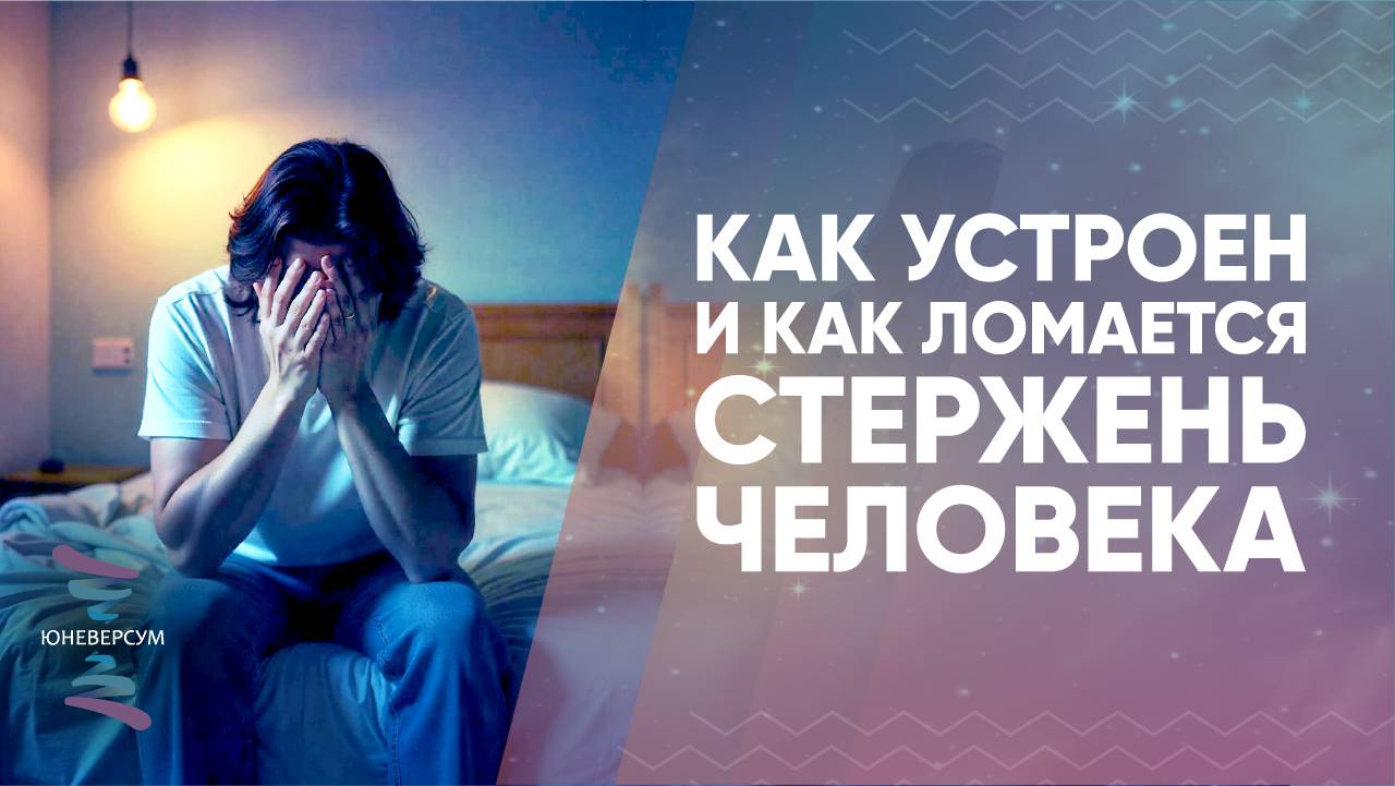 Как устроен и как ломается стержень человека
