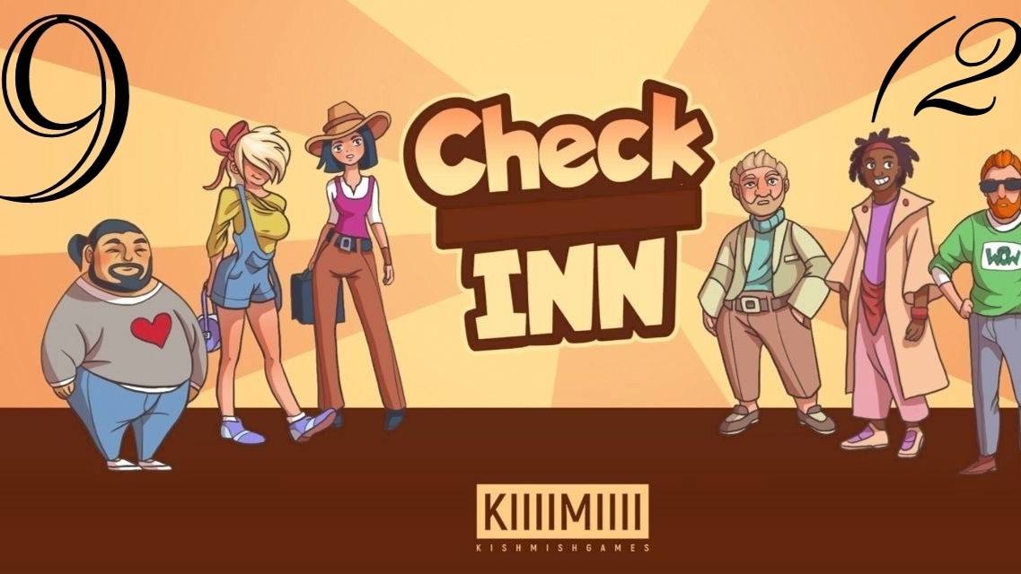 Check Inn {Нью-Йорк} [#9 (#2)]