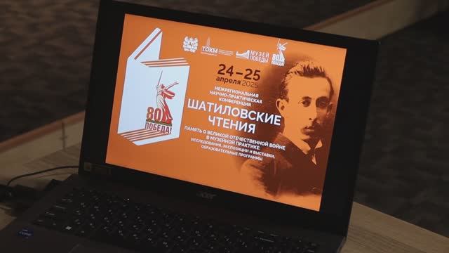 Шатиловские чтения – 2025