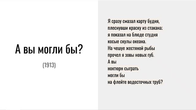 Маяковский. Коротко о главном. Введение