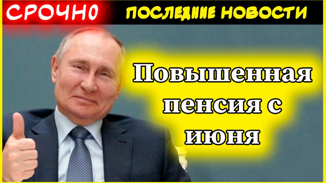 Пенсии. Повышенную пенсию с июня начнут получать сразу несколько категорий пенсионеров