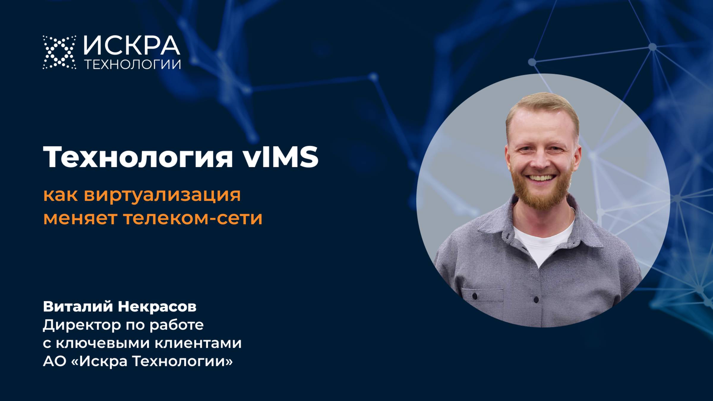 Технология vIMS: как виртуализация меняет телеком-сети