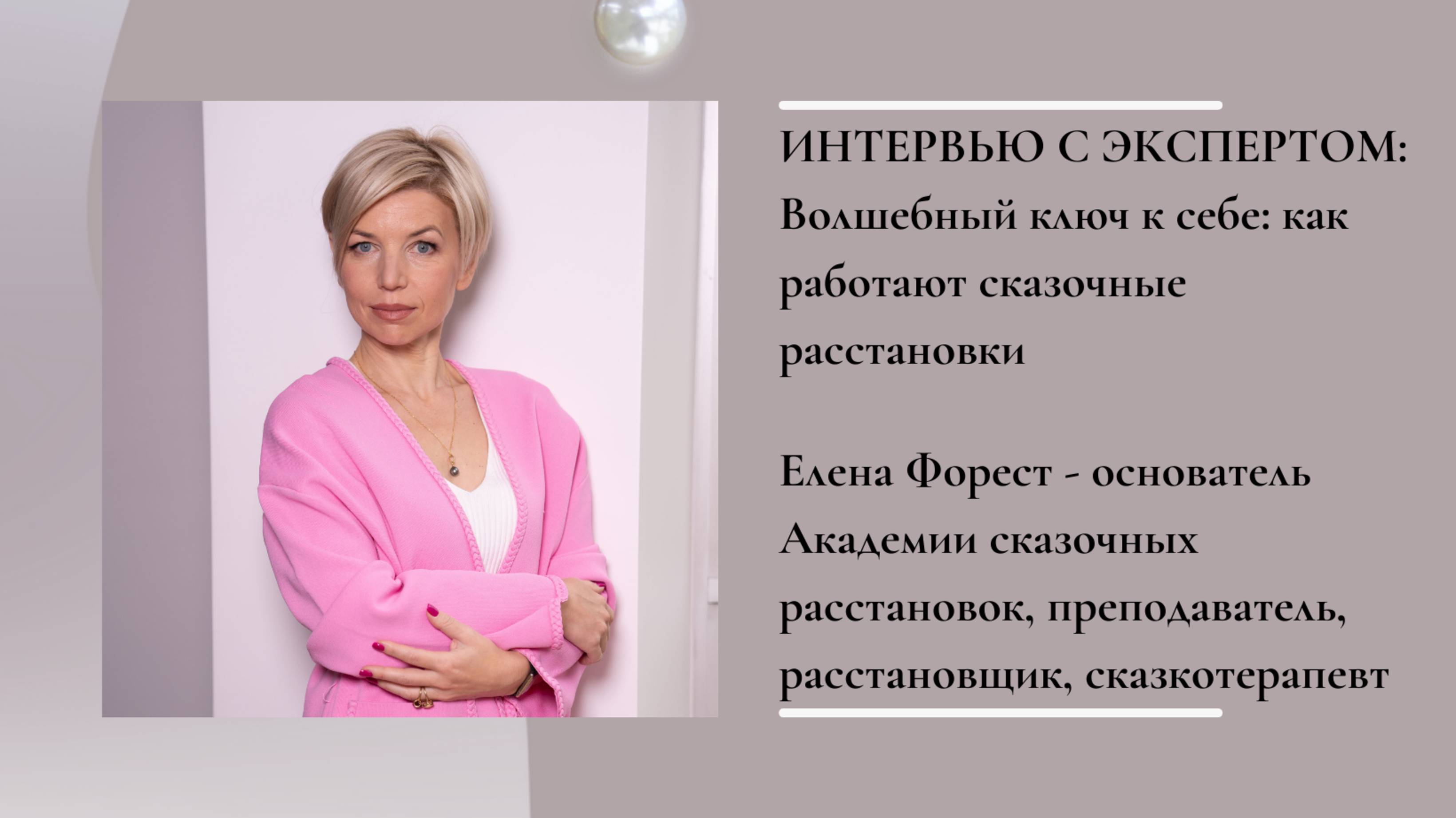 Волшебный ключ к себе: как работают сказочные расстановки