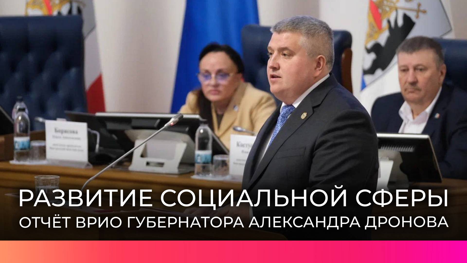 Александр Дронов: развитие Новгородской области – совместная работа