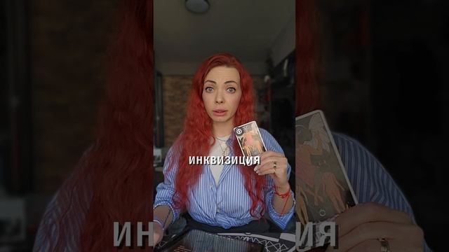 Таро – это мракобесие?