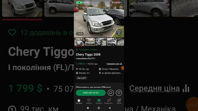 Chery Tiggo,2007р,за 2600 долл.Аналог Тоyota Rav4 за 8 тис.долл..Навіщ