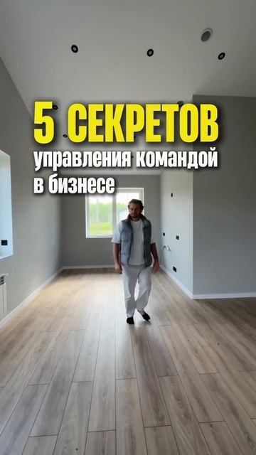 5 секретов управления командой