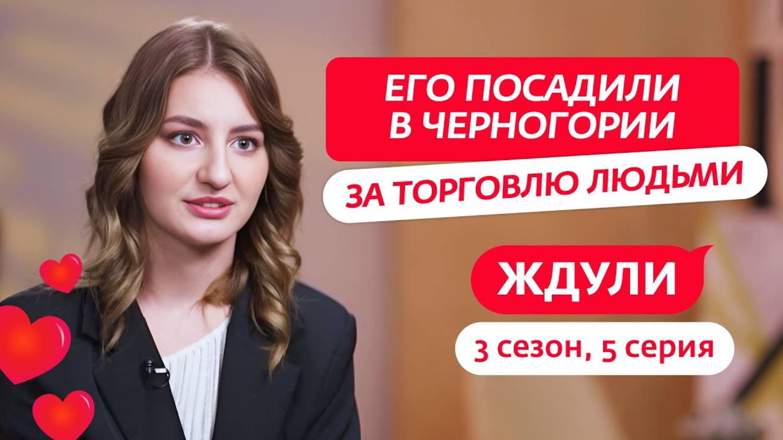 ЖДУЛИ. ВЛЮБИЛАСЬ В ОДНОГО А ЖДЕТ ДРУГОГО!