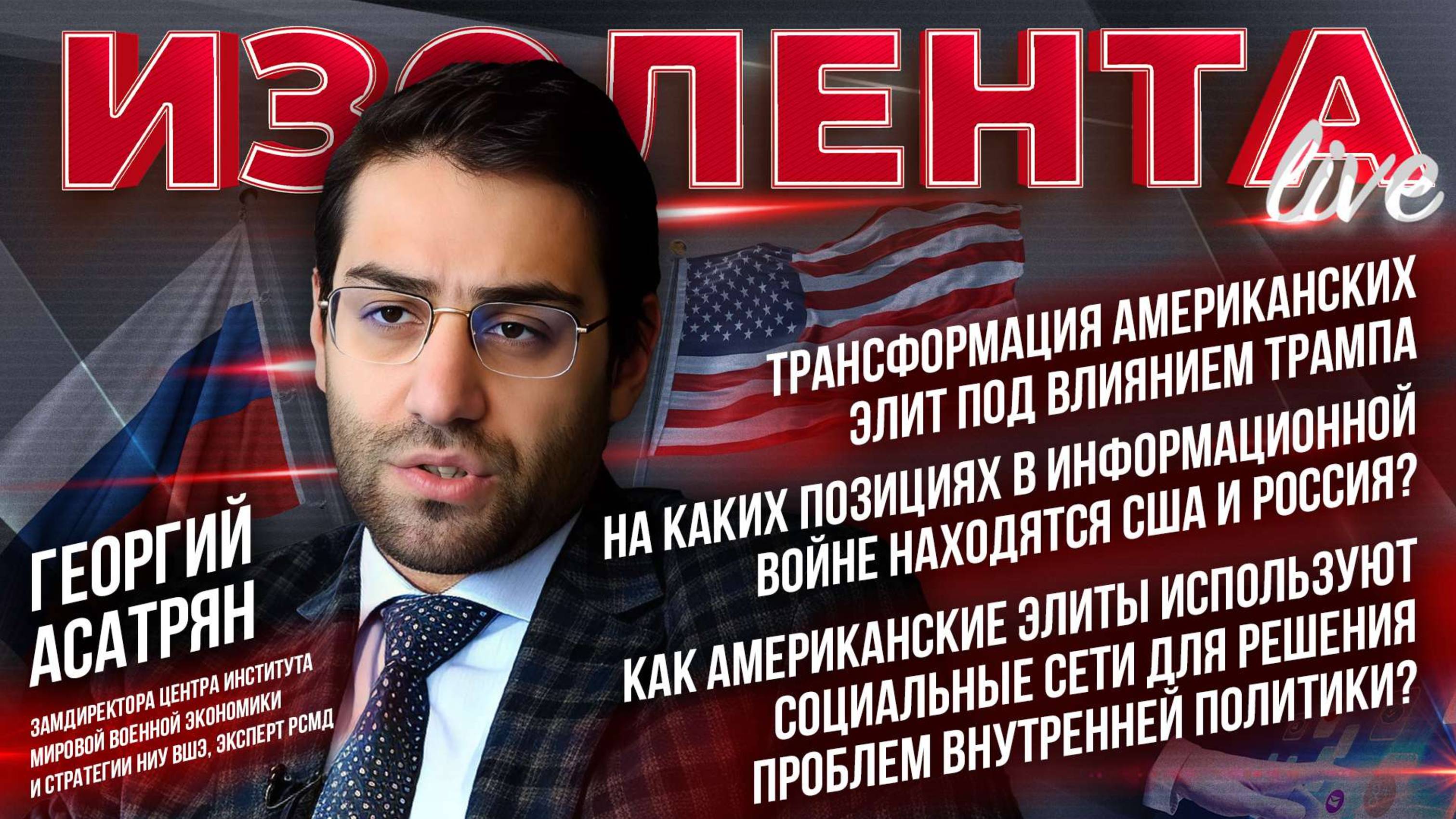 Георгий Асатрян: «Американцы гениальные маркетологи, даже простую вещь они превращают в Диснейленд»