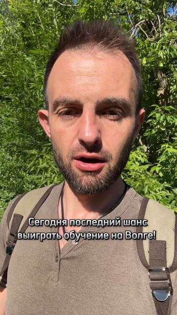 Выиграй обучение на Волге! #shorts