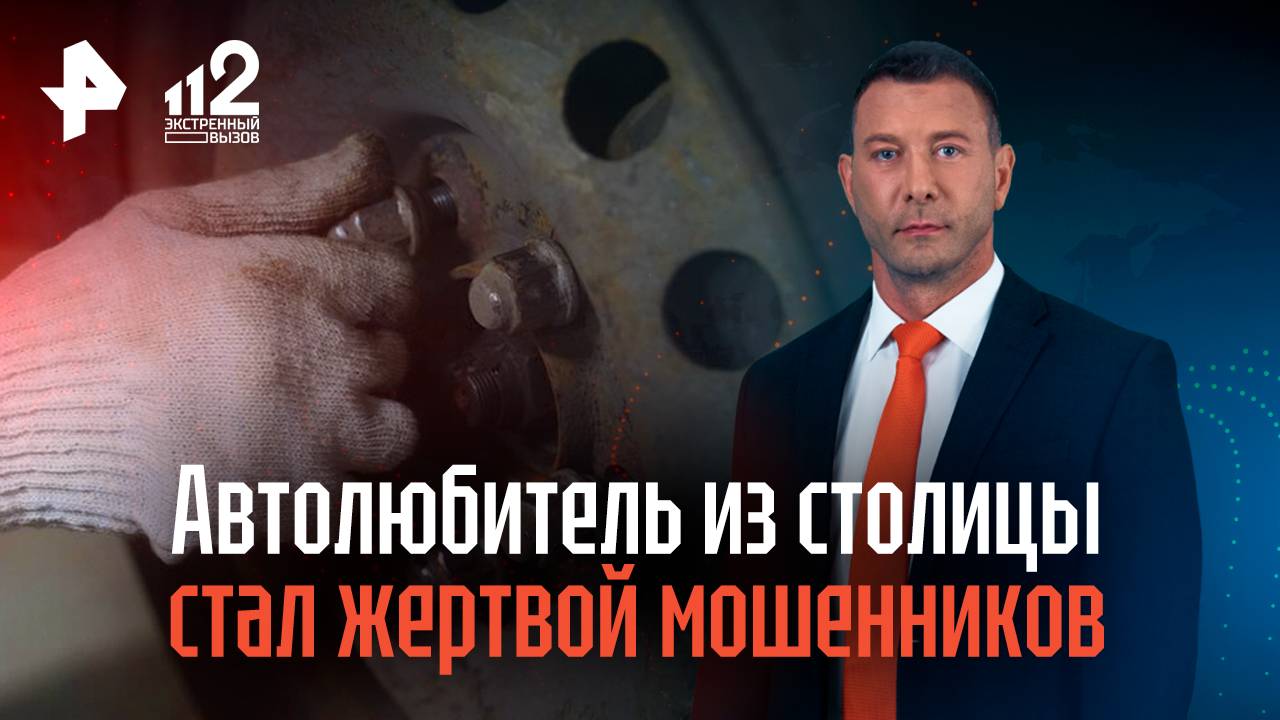 Автолюбитель из столицы стал жертвой мошенников