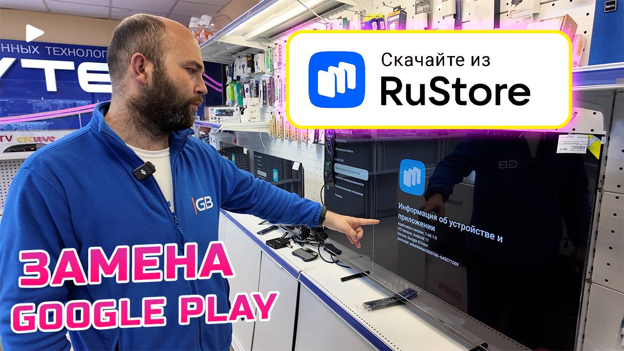 Лучшая замена Google play - RUStore