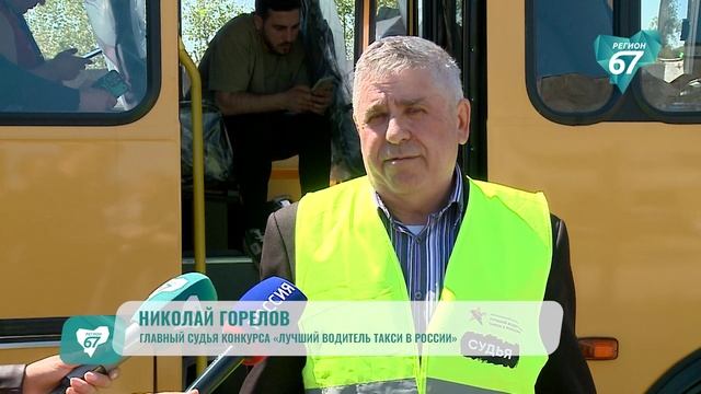 В Смоленске прошел региональный этап Всероссийского конкурса «Лучший водитель такси в России»