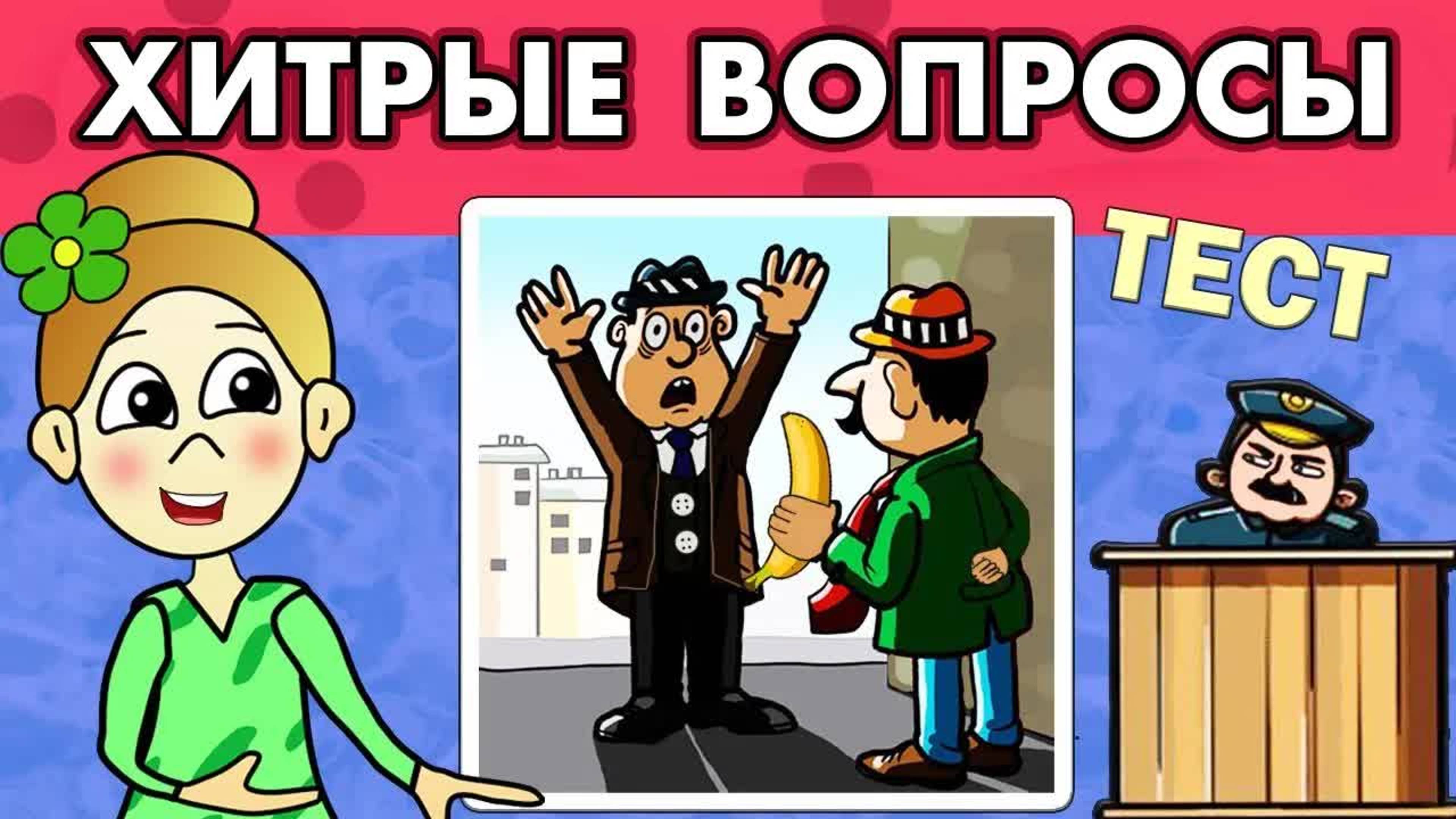 Тесты для детей 😎 КТО ГРАБИТЕЛЬ ?  проверь свою внимательность