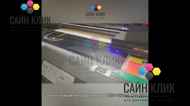 УФ принтер планшетный 2513  GEN 5 , CMYK+W