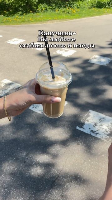 Что кофе говорит о Вас?