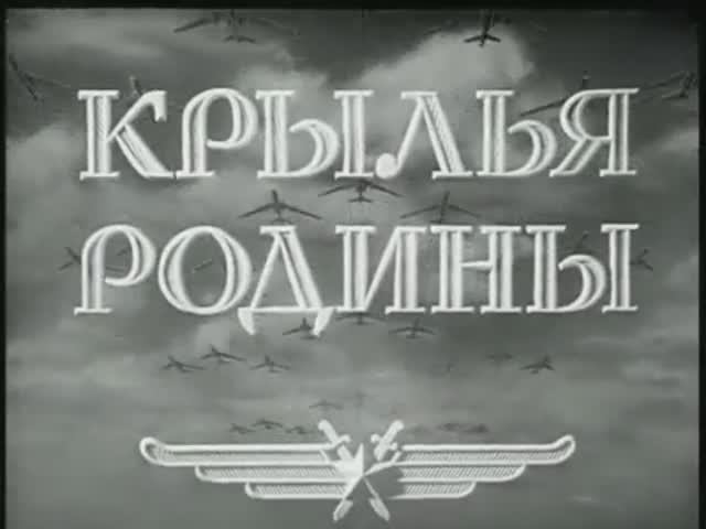 18 августа 1955 года. Парад в Тушино.  Документальный фильм "Крылья Родины".