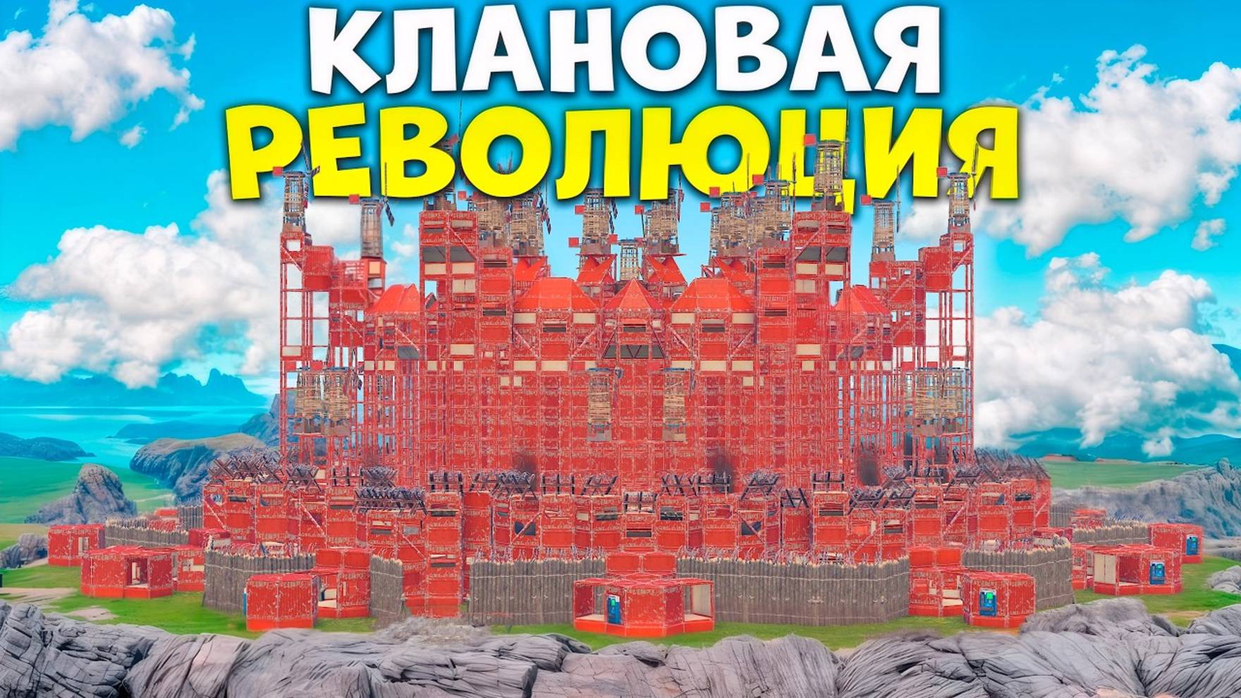 1440p60* КЛАНОВАЯ РЕВОЛЮЦИЯ! Мы бросили вызов ВСЕМ КЛАНАМ СЕРВЕРА в Раст/Rust JPEG