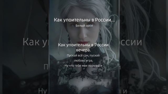 Как упоительны в России вечера, YU-LA&Esenia