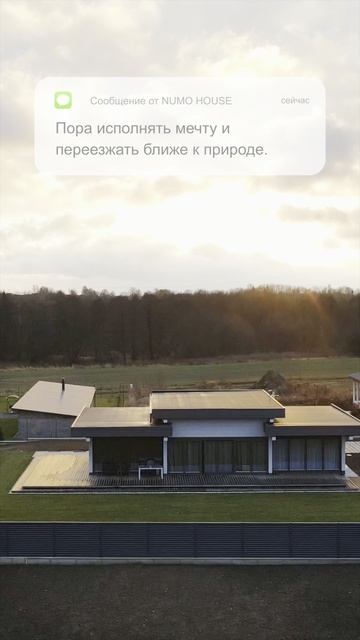 Пора исполнять свою мечту и переезжать ближе к природе.