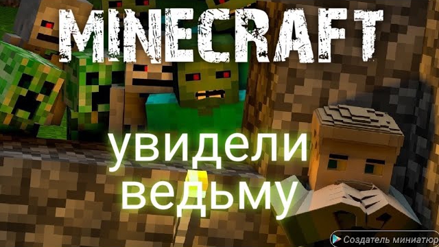Майнкрафт -лучшее # нашли сокровище МАЙНКРАФТА.