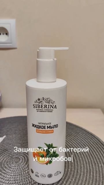 Отзыв на натуральную косметику SIBERINA