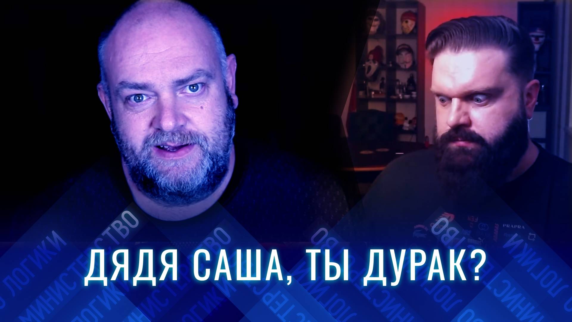 АЛЕКСАНДР БАЛУ - САМЫЙ ТУПОЙ ЛИБЕРАЛ НА ЮТУБЕ