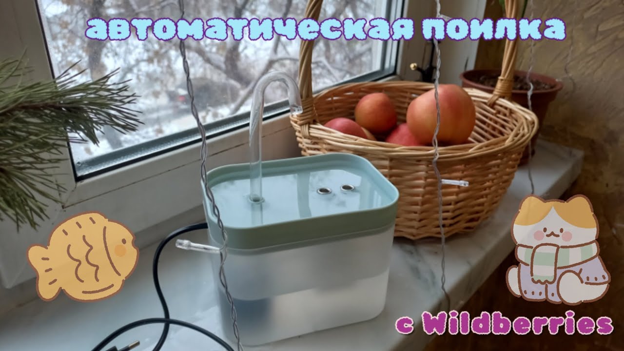 Автоматическая поилка "фонтанчик" для домашних животных