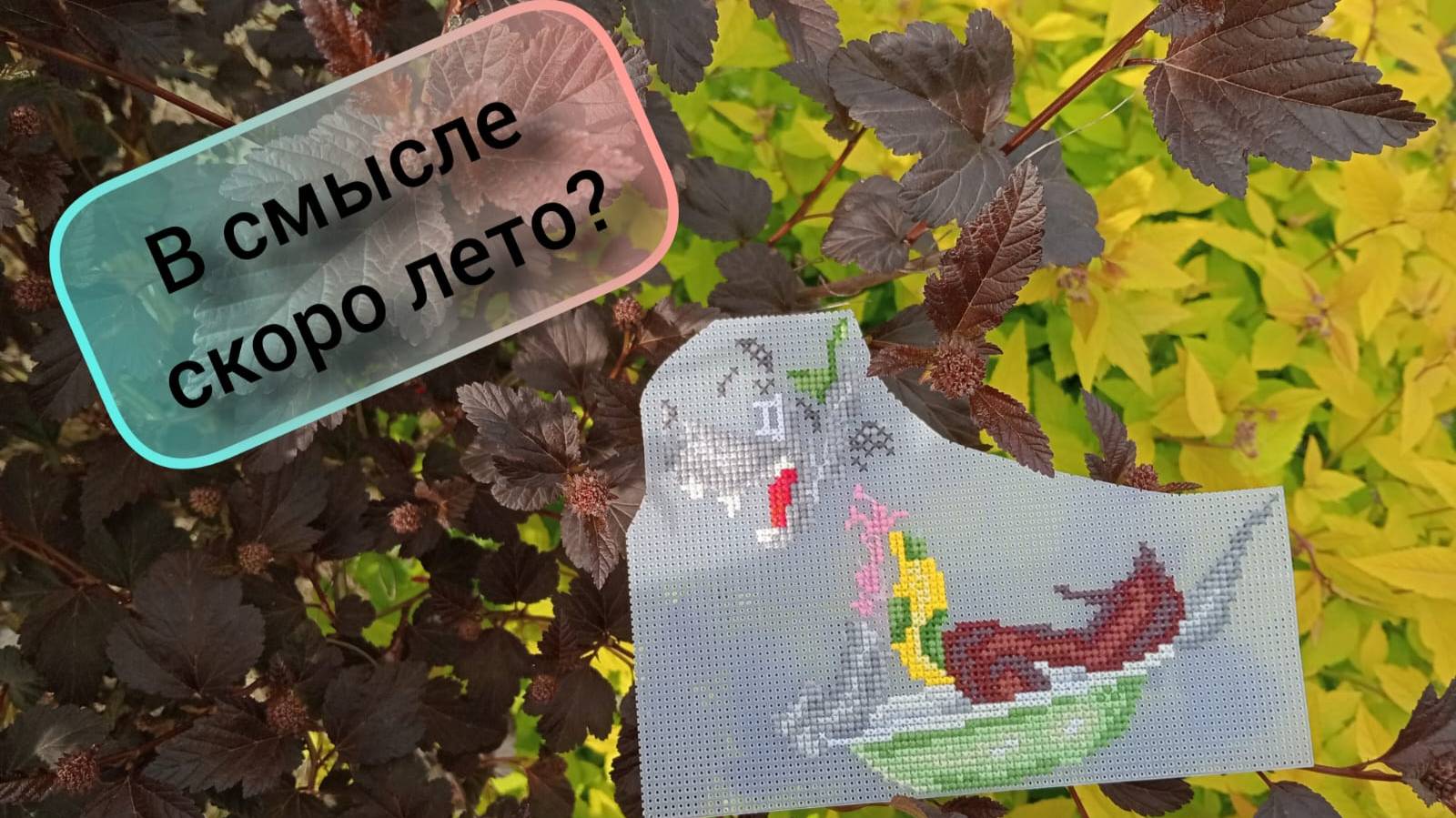 Совсем мало рукоделия