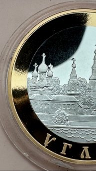 5 рублей 2004 Золотое кольцо России Углич