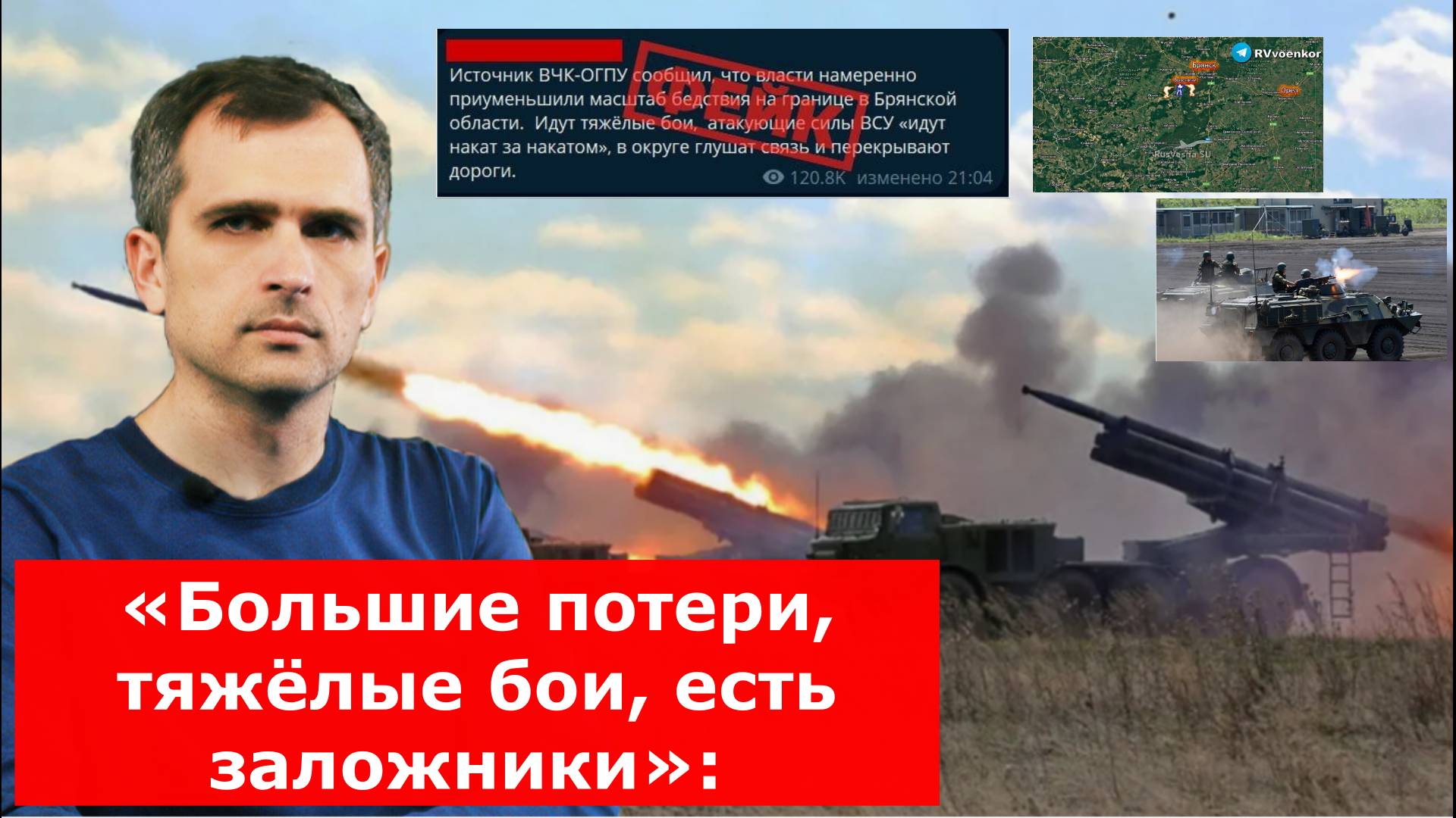 Сводки СМИ. МО. 22.05.25. Юрий Подоляка, Война на Украине, ЦИПСО открыл второй фронт в Брянской обл.