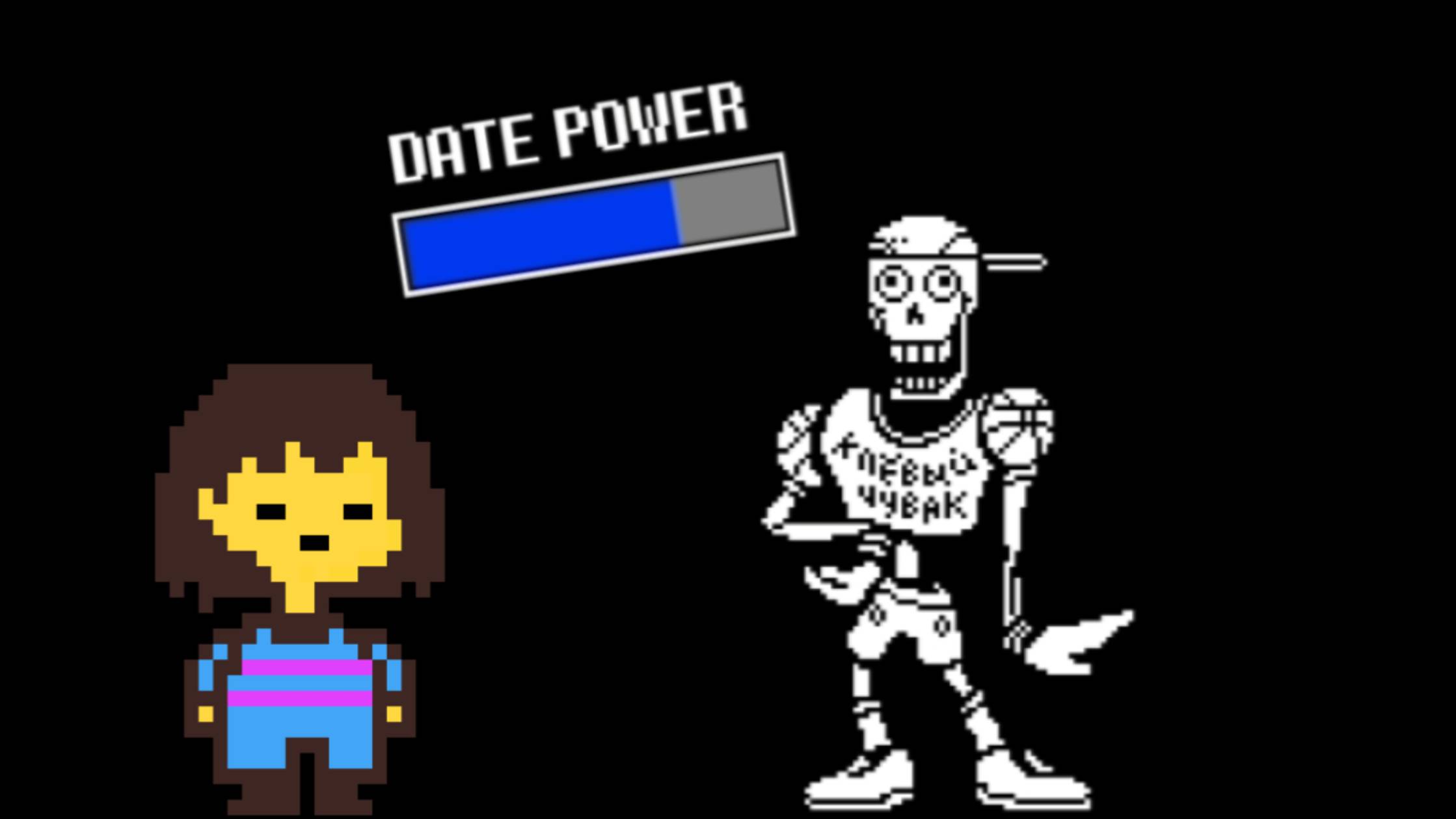СВИДАНИЕ С ПАПИРУСОМ. Undertale #5