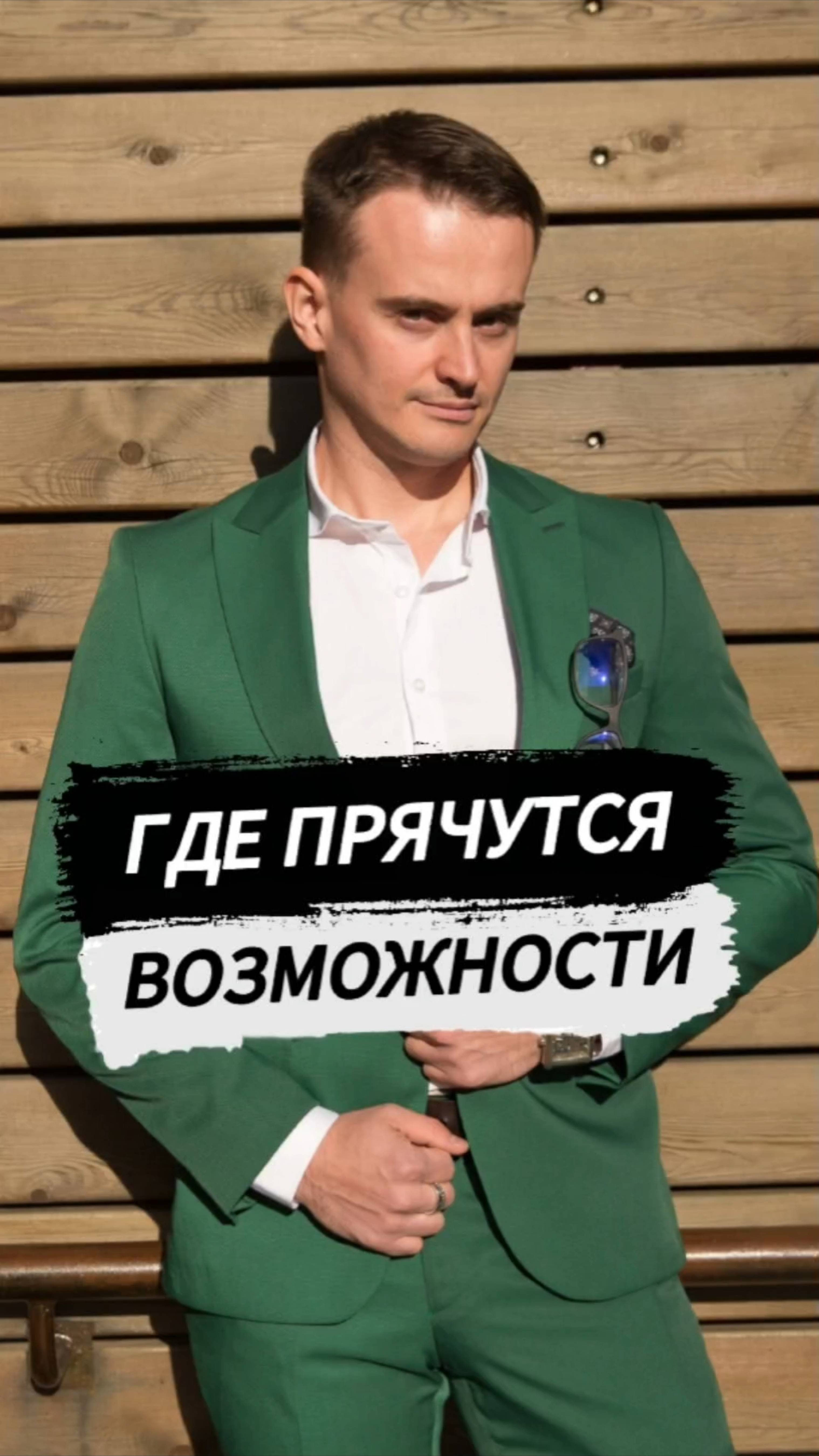 Где прячутся наши возможности