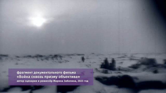 Войну сквозь призму объектива показали студентам в Чите